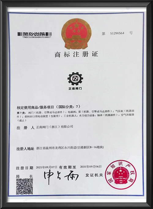 商标注册证（二）