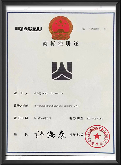 商标注册证（一）