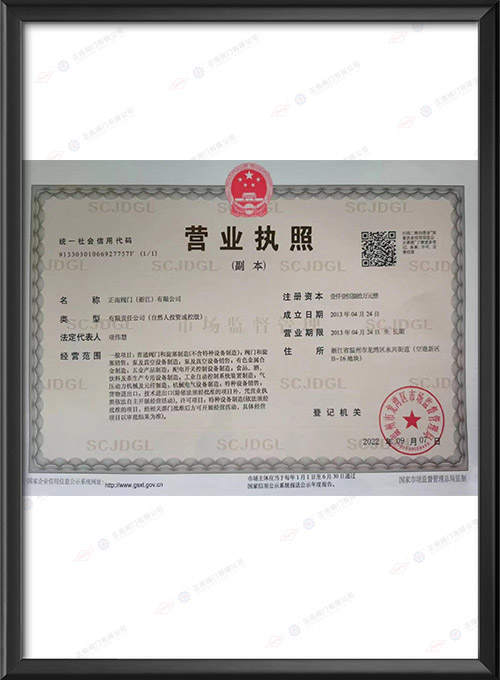 营业执照