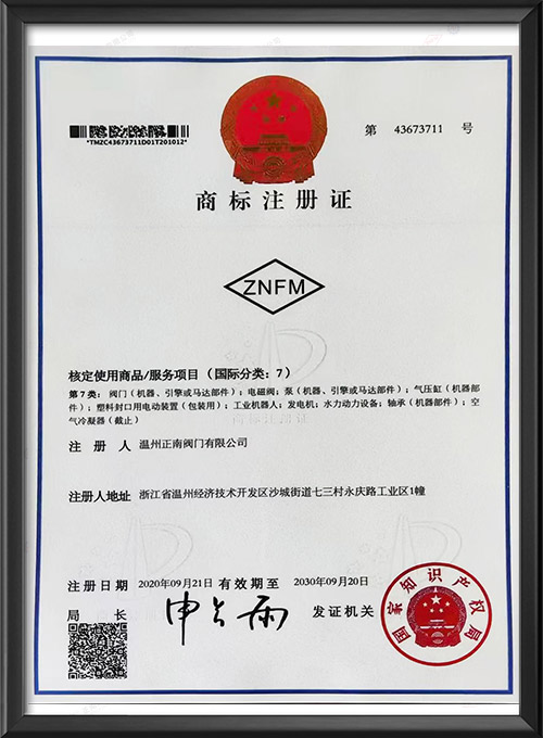 商标注册证（三）